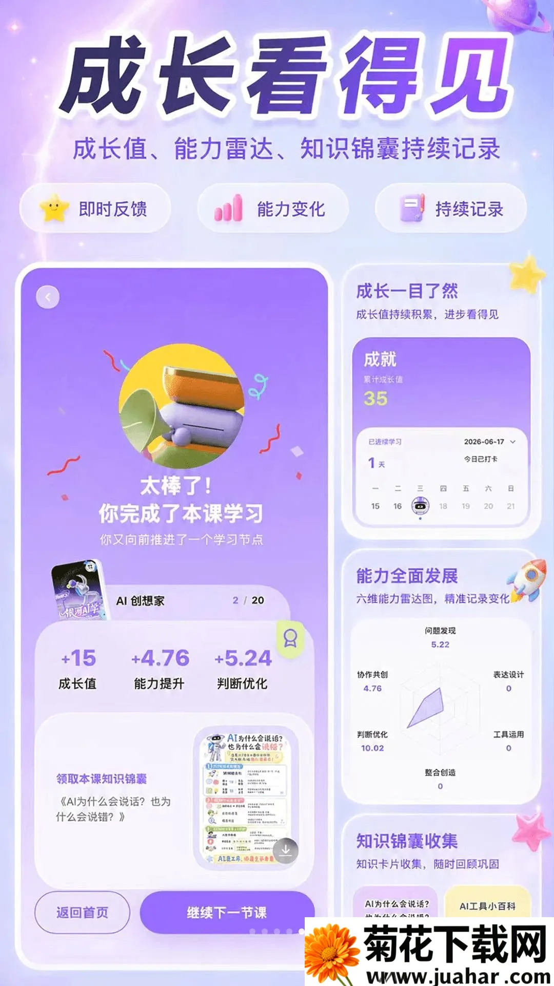 ����AIѧ2026���°汾v1.1.6 ��Ѱ�