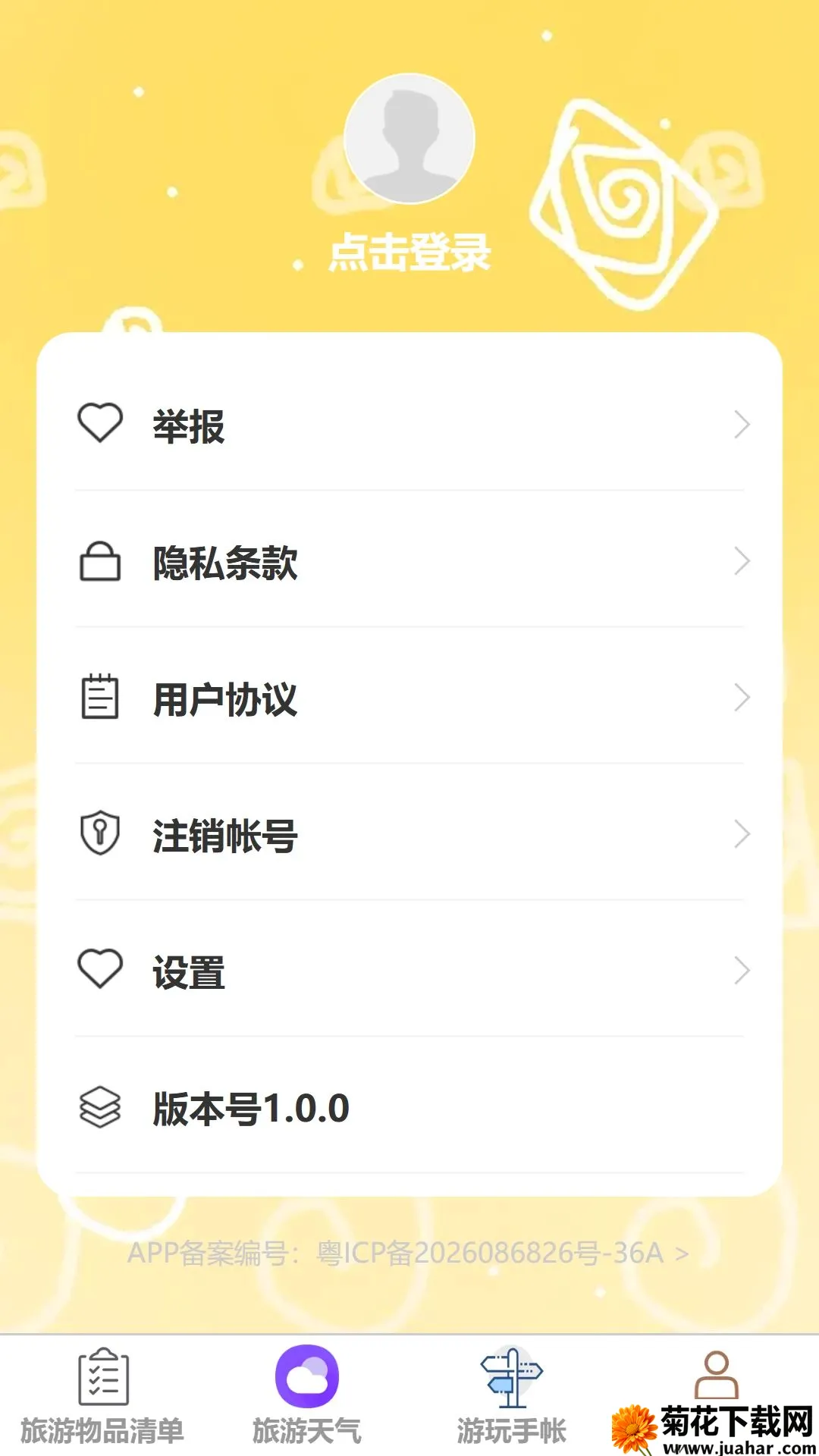 星驰漫游(旅行规划工具) 星驰漫游(旅行规划工具)