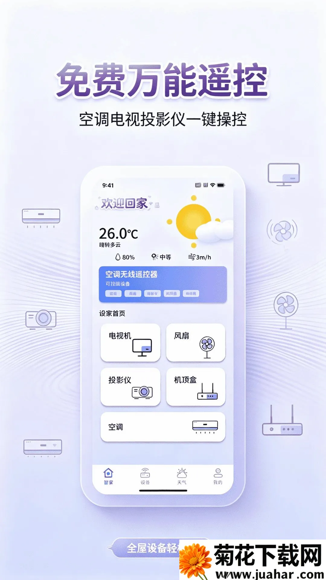 ����ң�������ң������(�ҵ�ң�ع���)v1.0.0 ��׿��