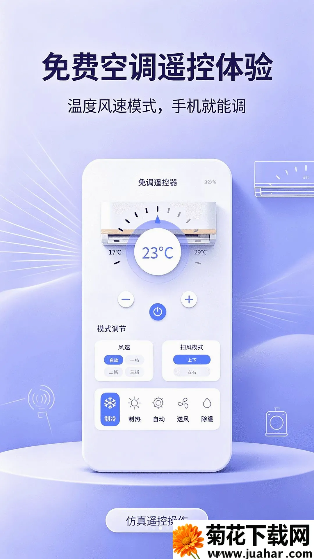 ����ң�������ң������(�ҵ�ң�ع���)v1.0.0 ��׿��