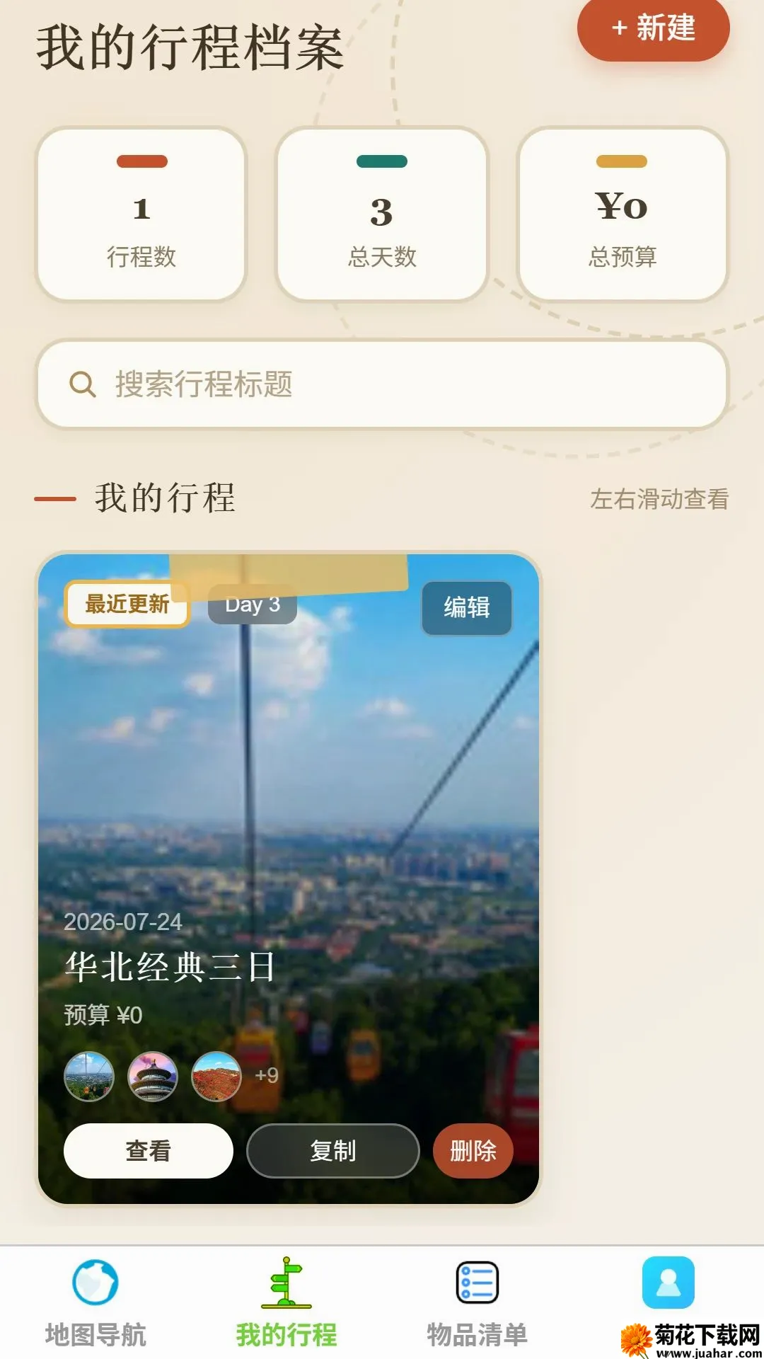��;���ǵ���(��������)v1.0.0 �ٷ�����