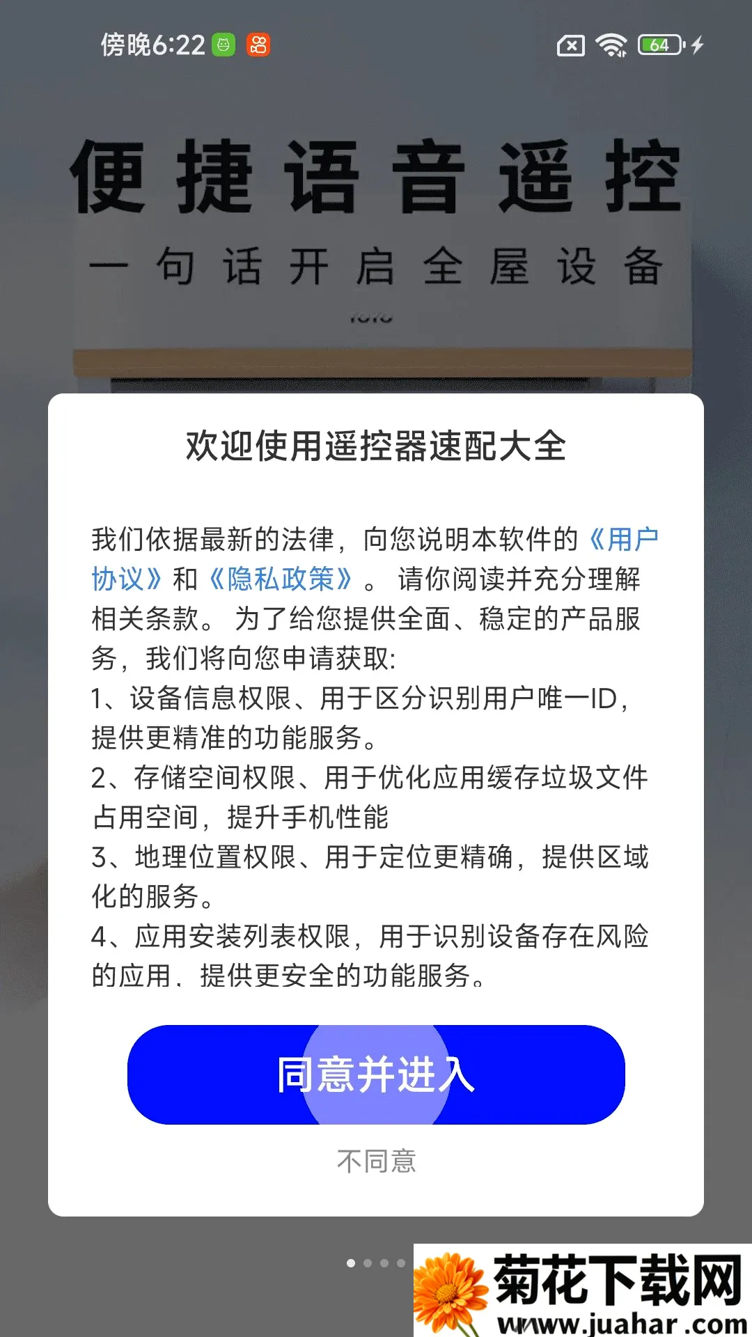 ң���������ȫ(�ҵ�ң��APP)v1.0.01.00 �ֻ���