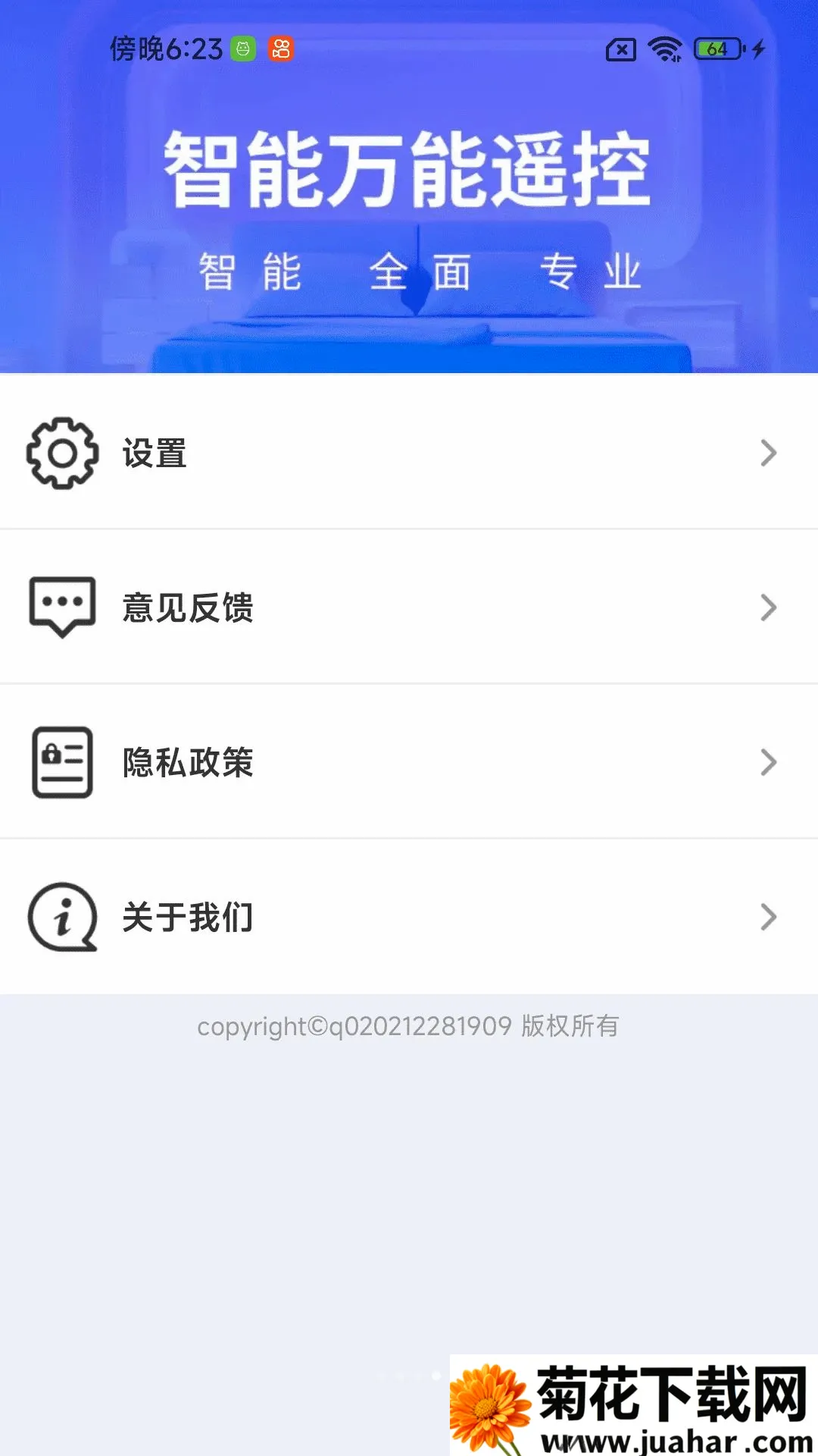 ң���������ȫ(�ҵ�ң��APP)v1.0.01.00 �ֻ���