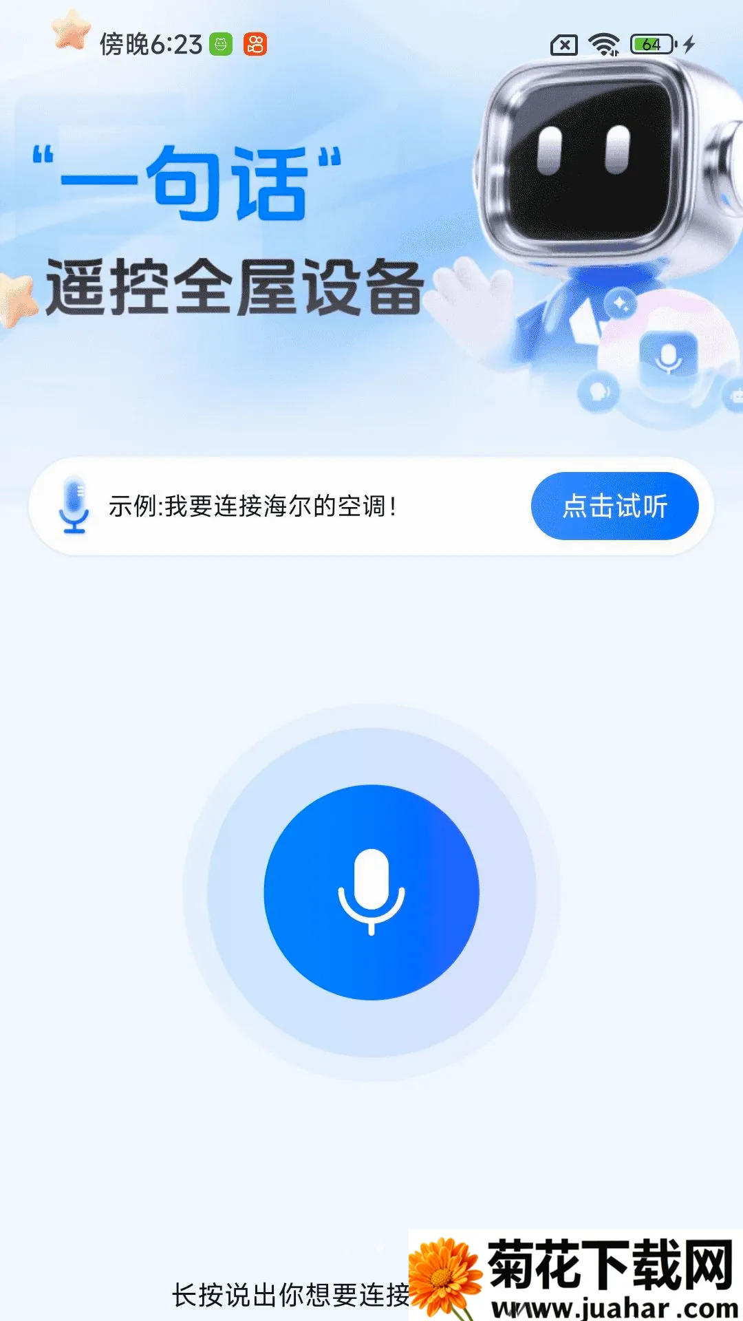 ң���������ȫ(�ҵ�ң��APP)v1.0.01.00 �ֻ���
