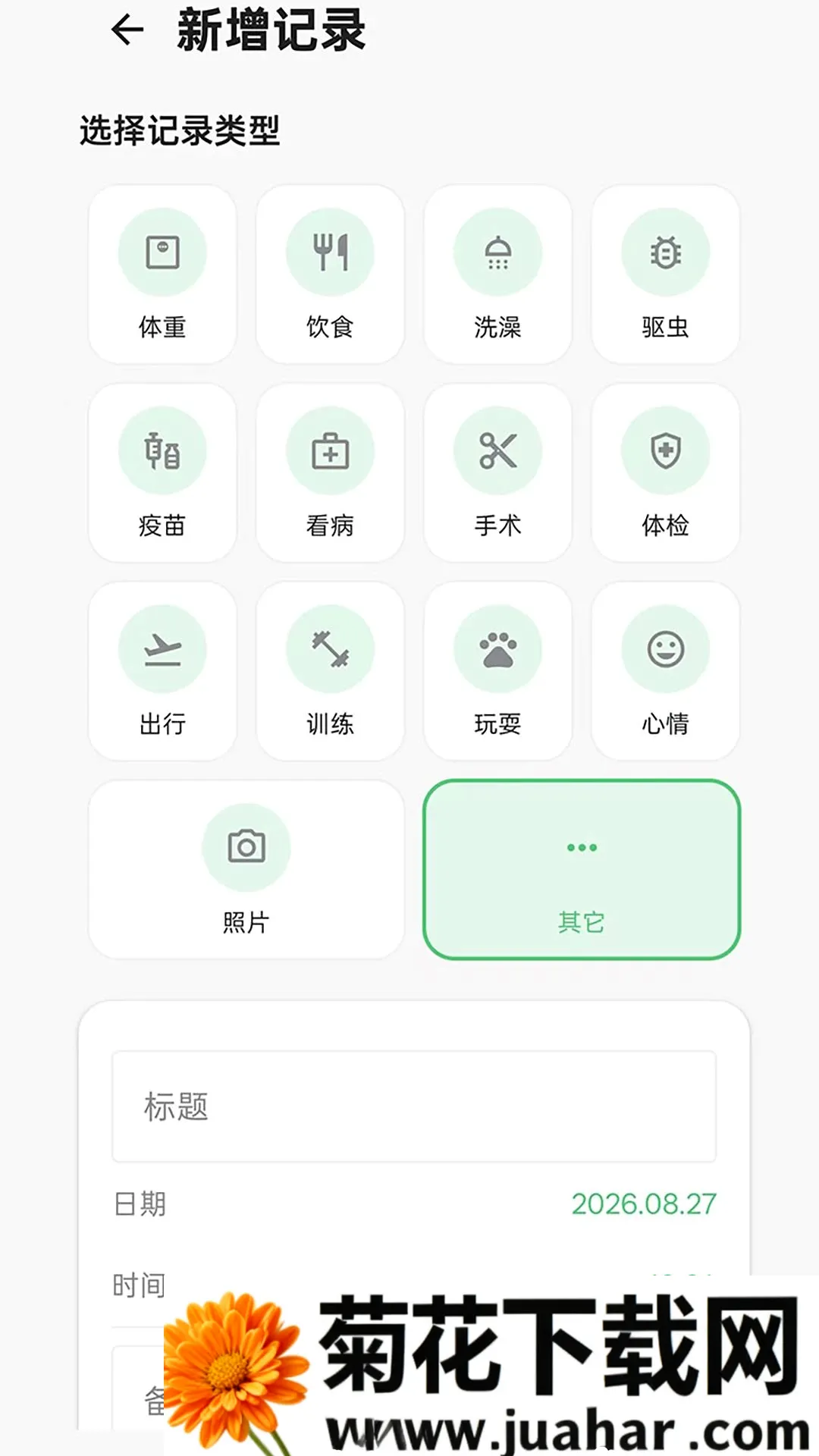 �����־(�����¼����)v1.0.0 ��׿��