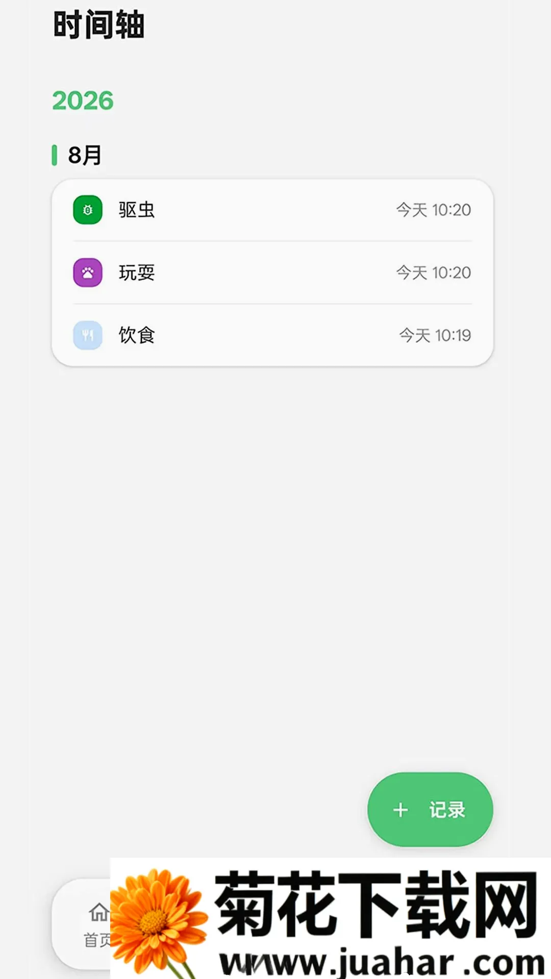 �����־(�����¼����)v1.0.0 ��׿��