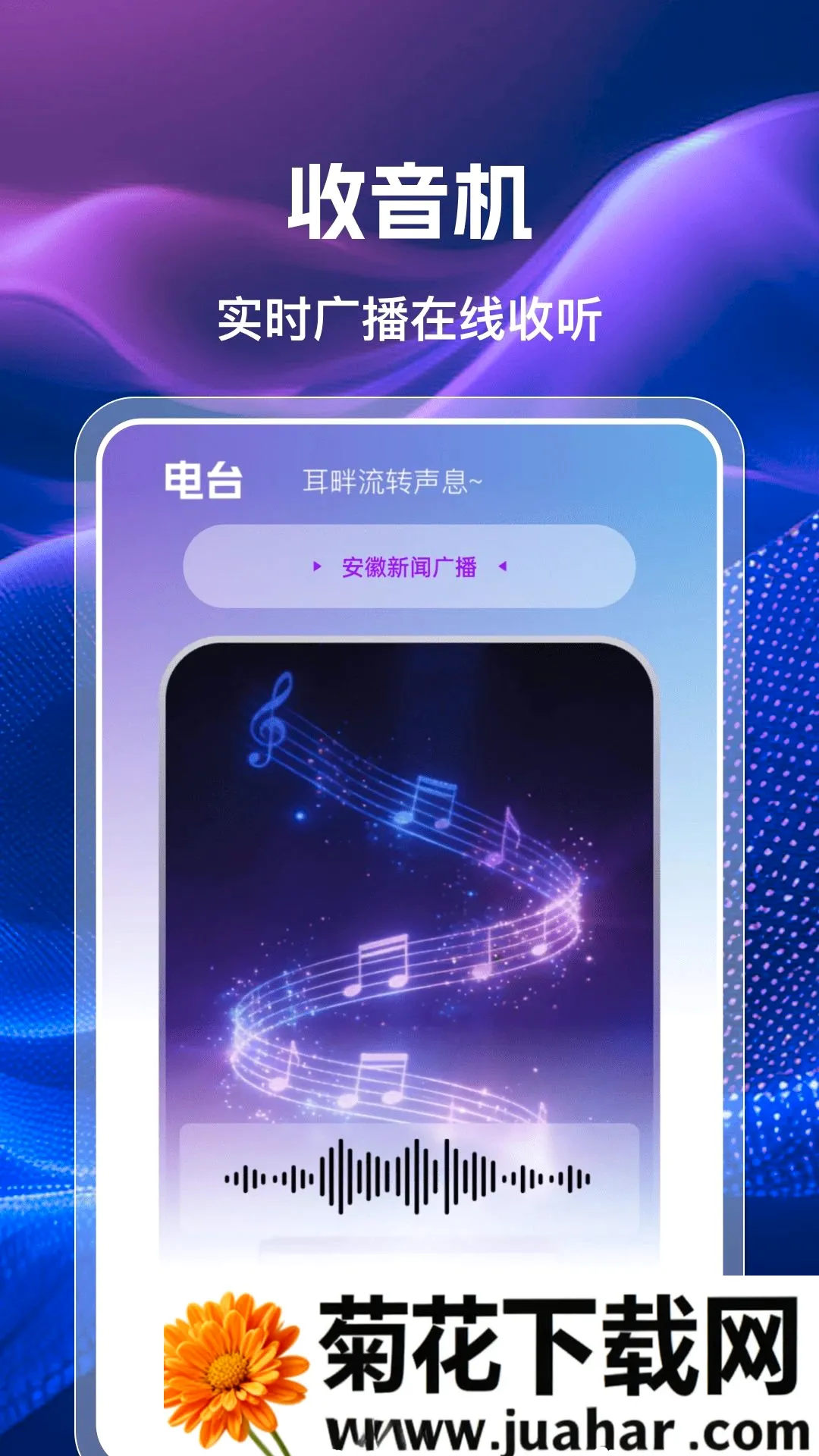 �ֻ��������㲥FM(����������Ӧ��)v1.0.0 ��Ѱ�