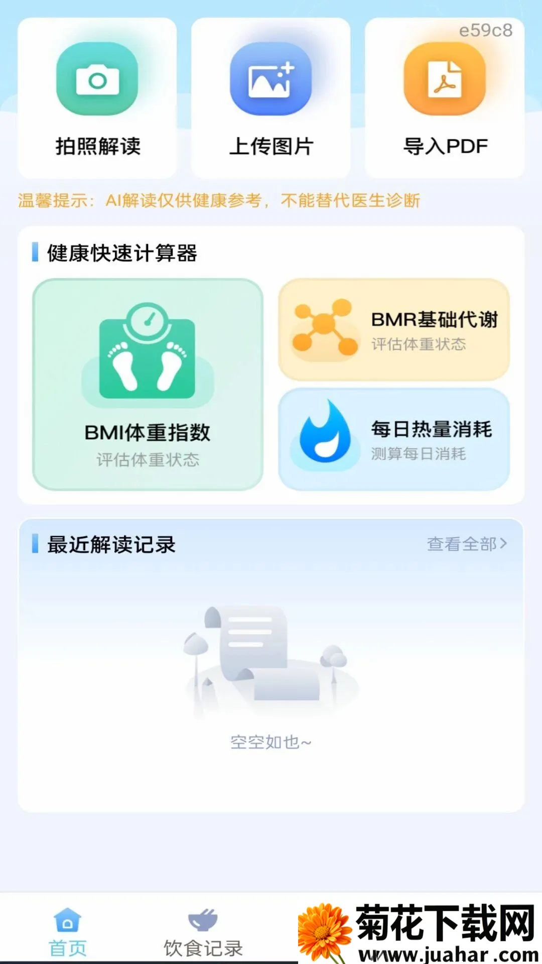 ��챨����ѿ�2026�ٷ�����v1.0.0 �ٷ�����