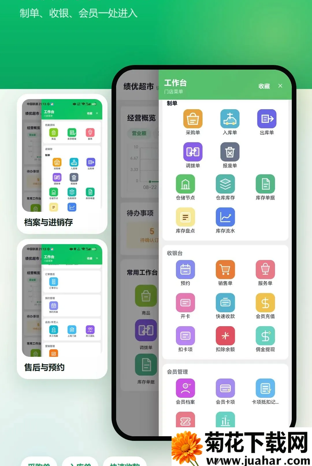 绩优店家门店进销存2026最新版本 绩优店家门店进销存2026最新版本