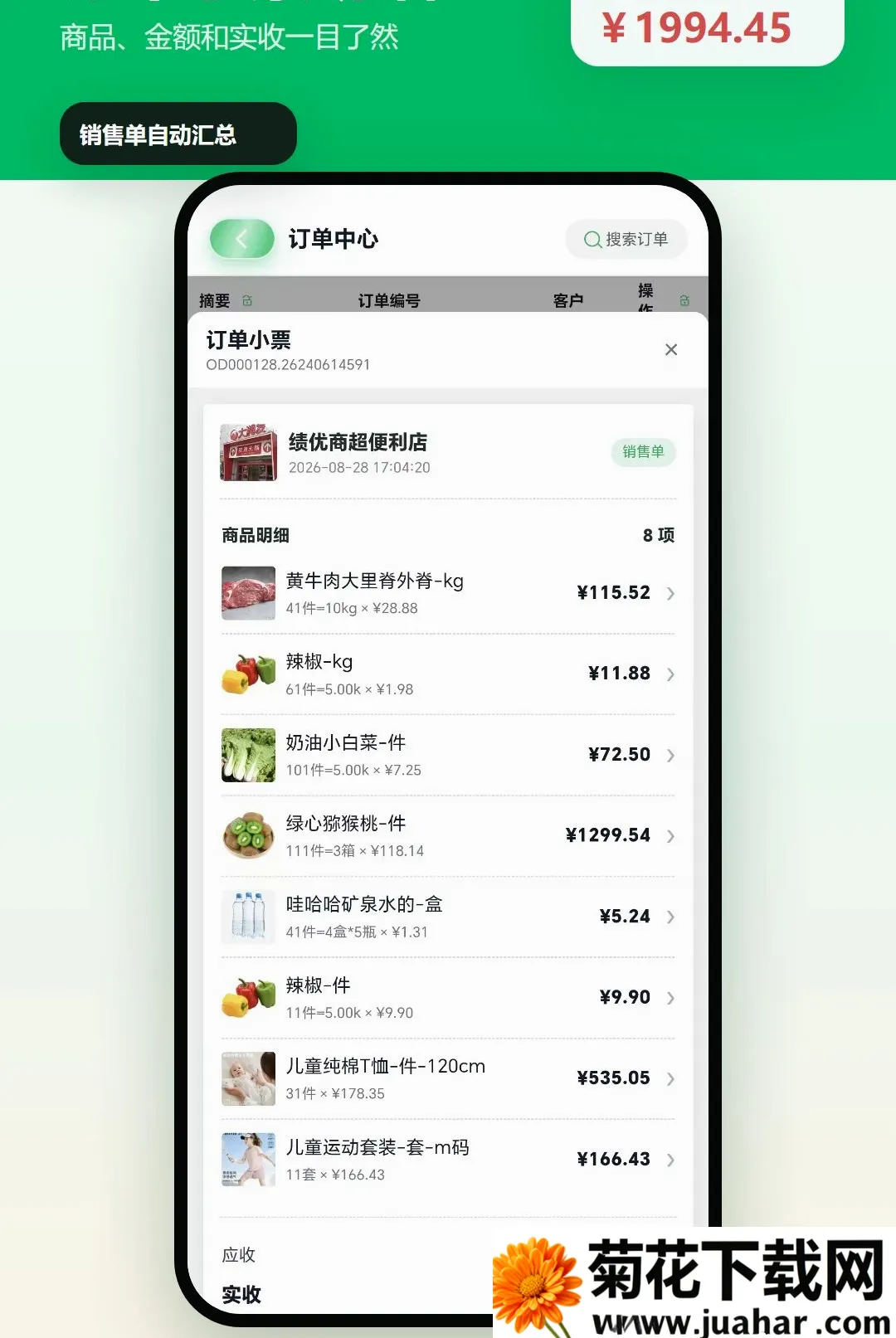 绩优店家门店进销存2026最新版本 绩优店家门店进销存2026最新版本