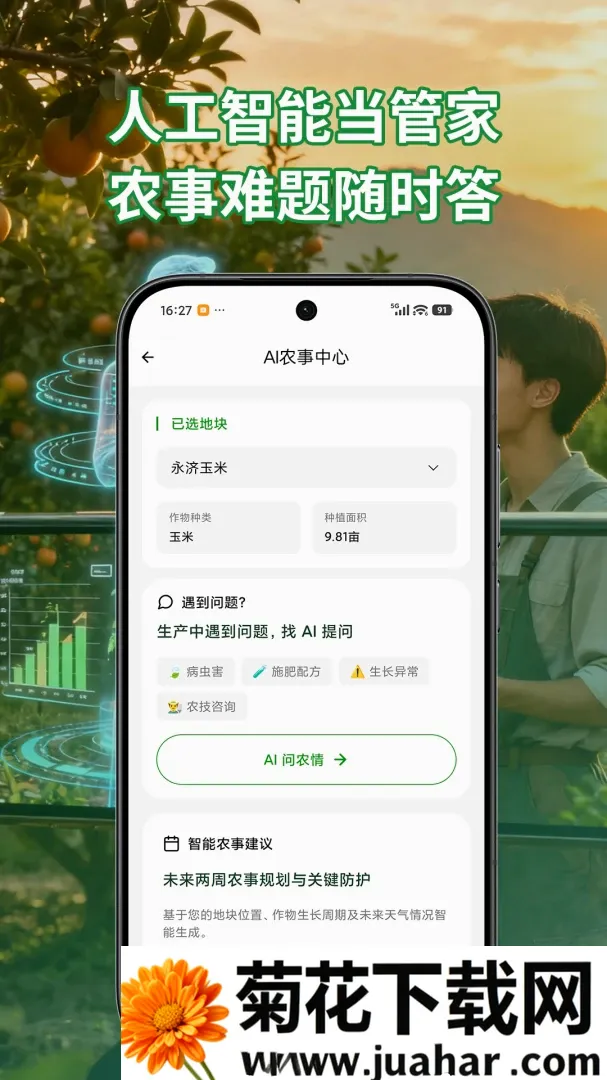 知耕APP安卓版手机版 知耕APP安卓版手机版