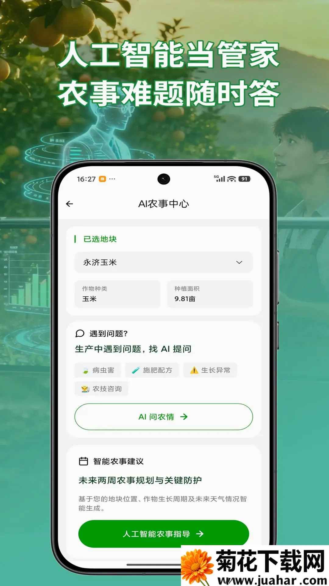 ֪��APP��׿���ֻ���v1.0.50 �ٷ�����