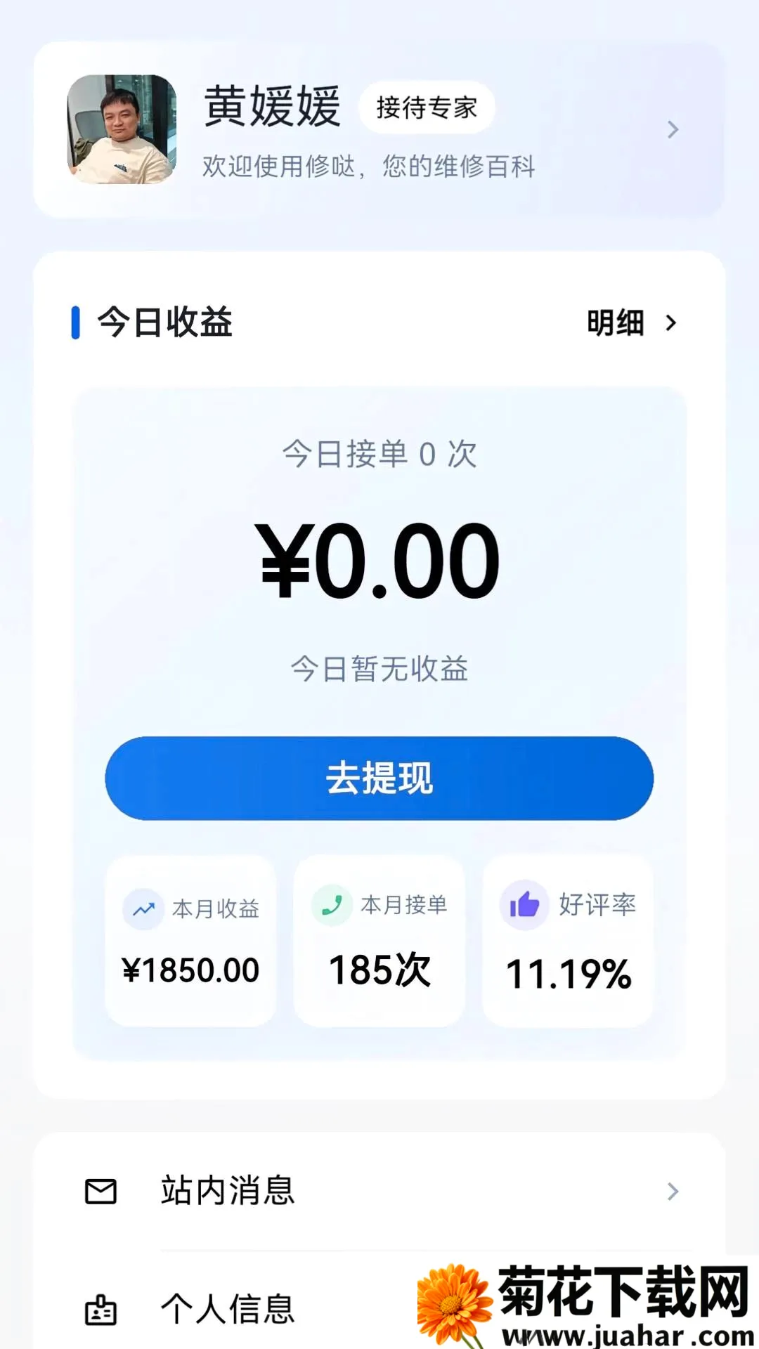 修哒师傅版(维修师傅工具) 修哒师傅版(维修师傅工具)