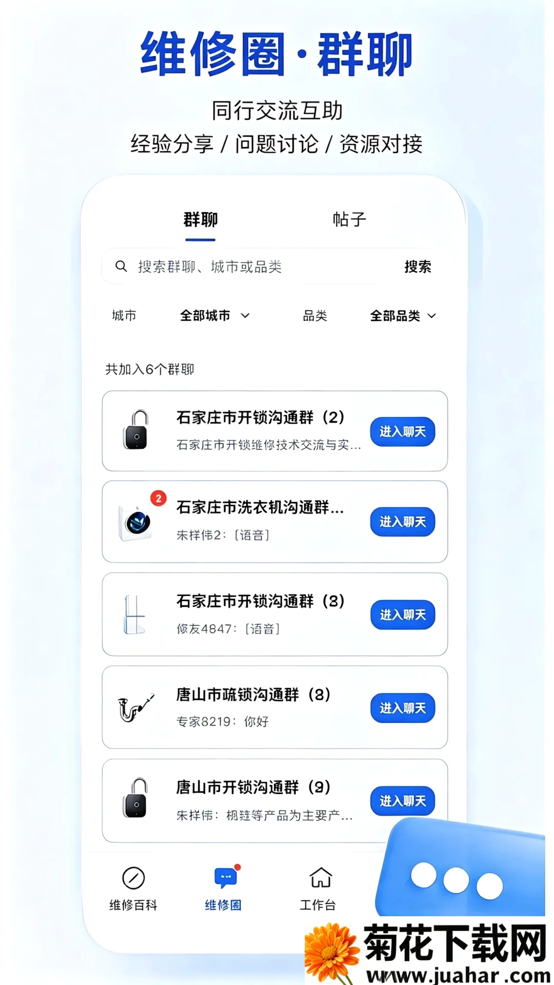 ����ʦ����(ά��ʦ������)v1.0.6 ��׿��