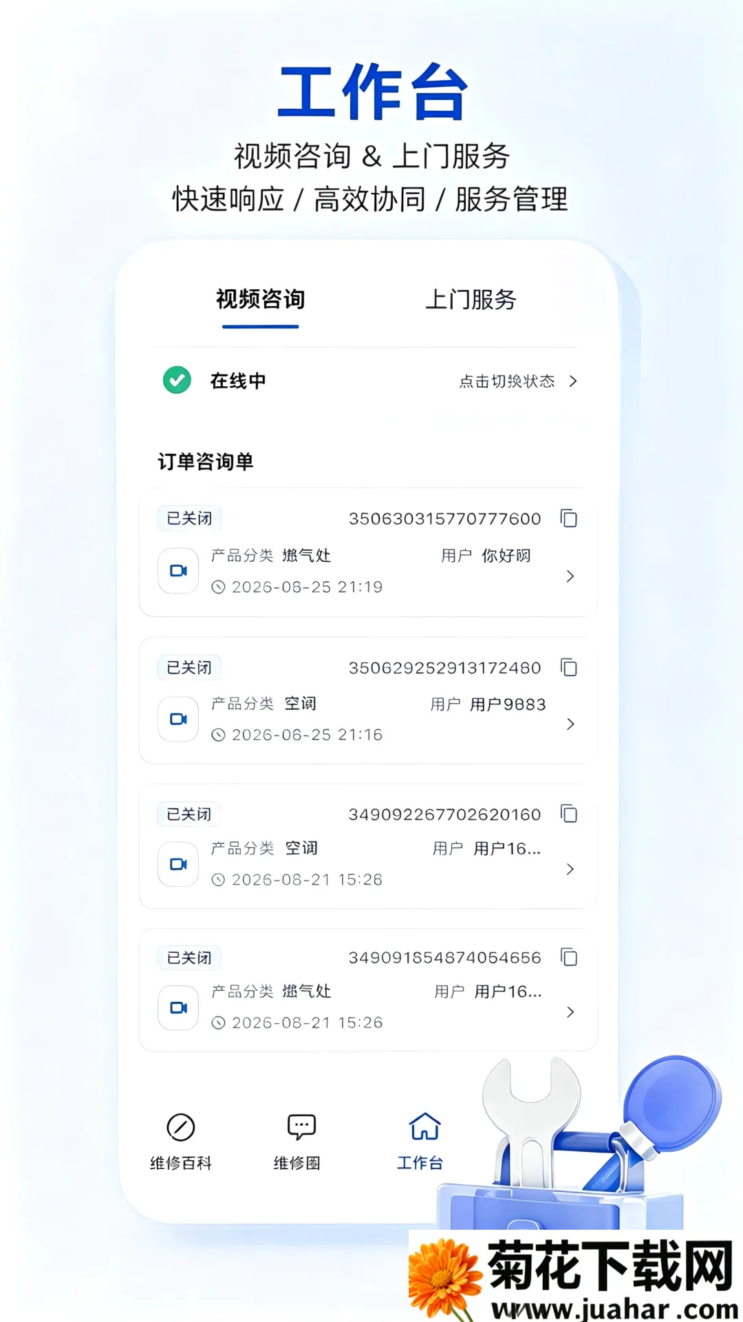 ����ʦ����(ά��ʦ������)v1.0.6 ��׿��