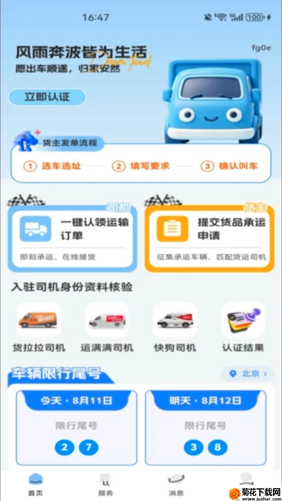 ������������(���˷���ƽ̨)v1.0.0 �ֻ���