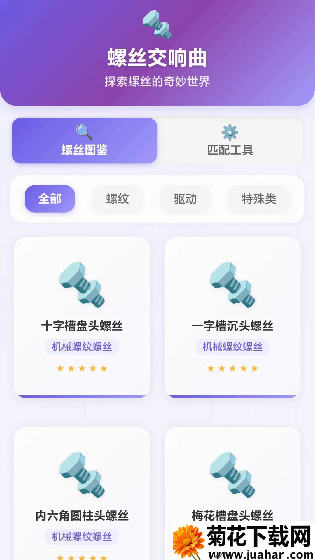 螺丝拧不停(螺丝游戏工具) 螺丝拧不停(螺丝游戏工具)