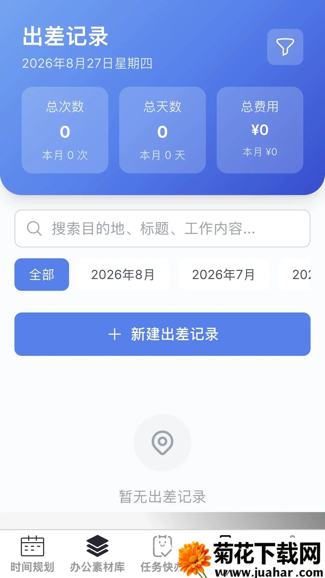 �Ź�����2026�ٷ�����v1.0.0 �ٷ�����