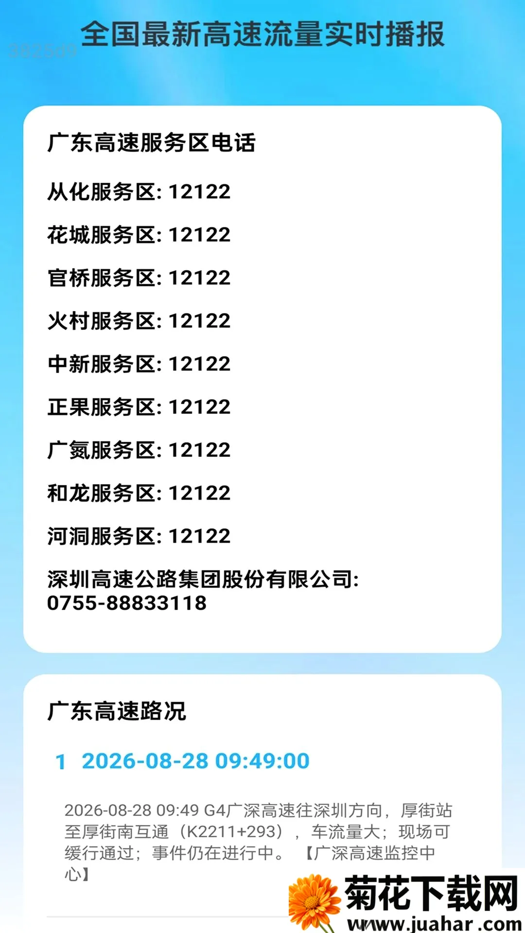 ��ͨ���������ֻ���v2.0.1 ��׿��