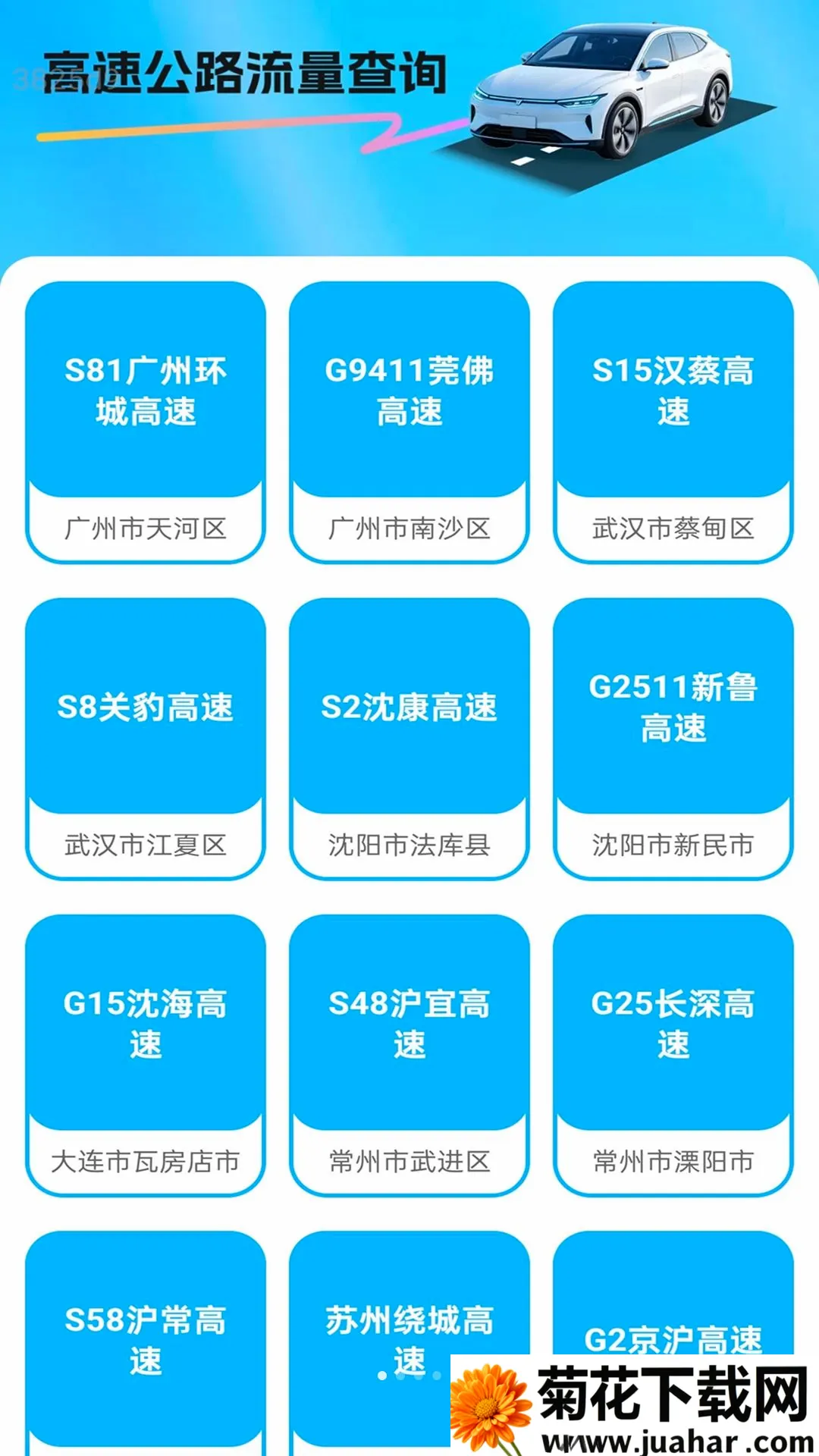 ��ͨ���������ֻ���v2.0.1 ��׿��