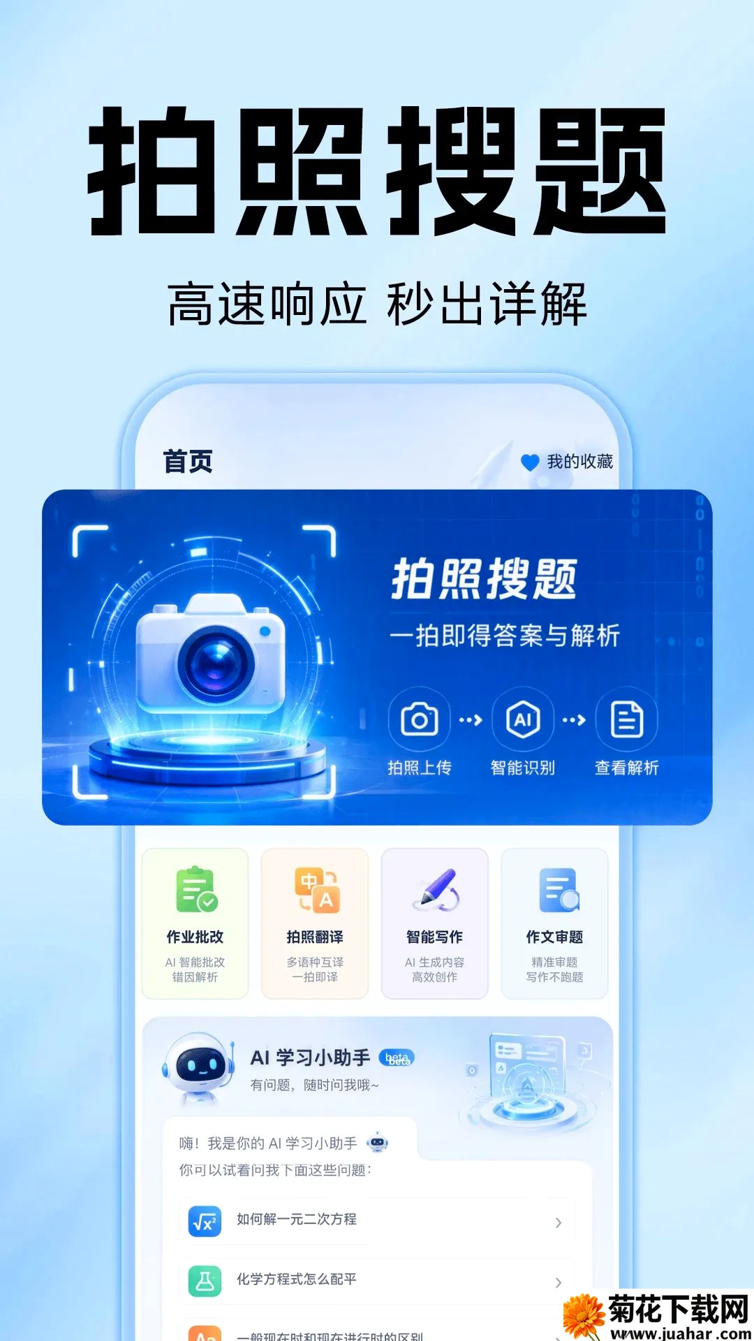 ��ҵ�Ѵ𰸼ҳ���(�ҳ���������)v1.0.0 �ٷ�����