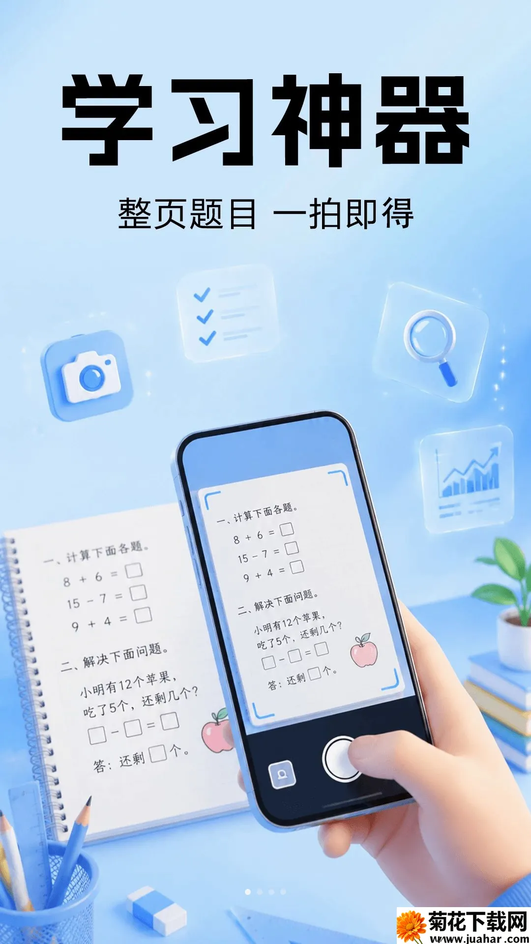 ��ҵ�Ѵ𰸼ҳ���(�ҳ���������)v1.0.0 �ٷ�����