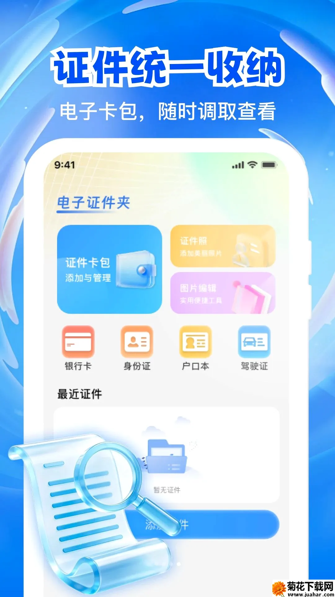 123����֤���浵��׿���ֻ���v1.0.0 �ٷ�����