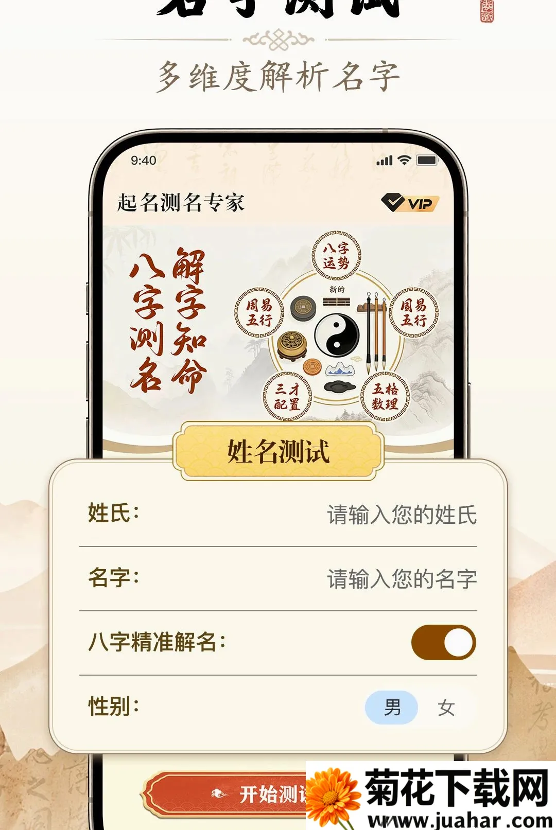 起名测名专家(国学取名工具) 起名测名专家(国学取名工具)