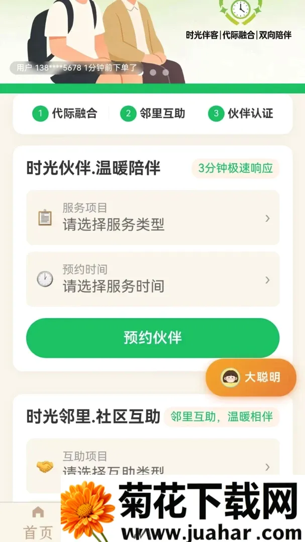 ʱ���������ֻ���v2026.8.28 ��Ѱ�