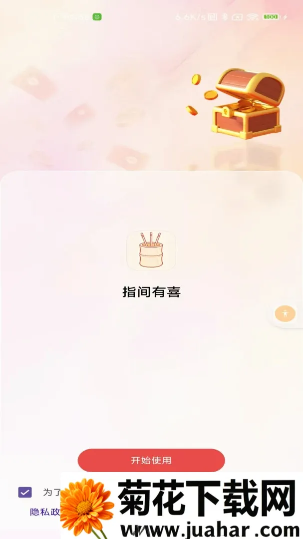 ָ����ϲ2026�ٷ����°汾v1.0 �ٷ�����