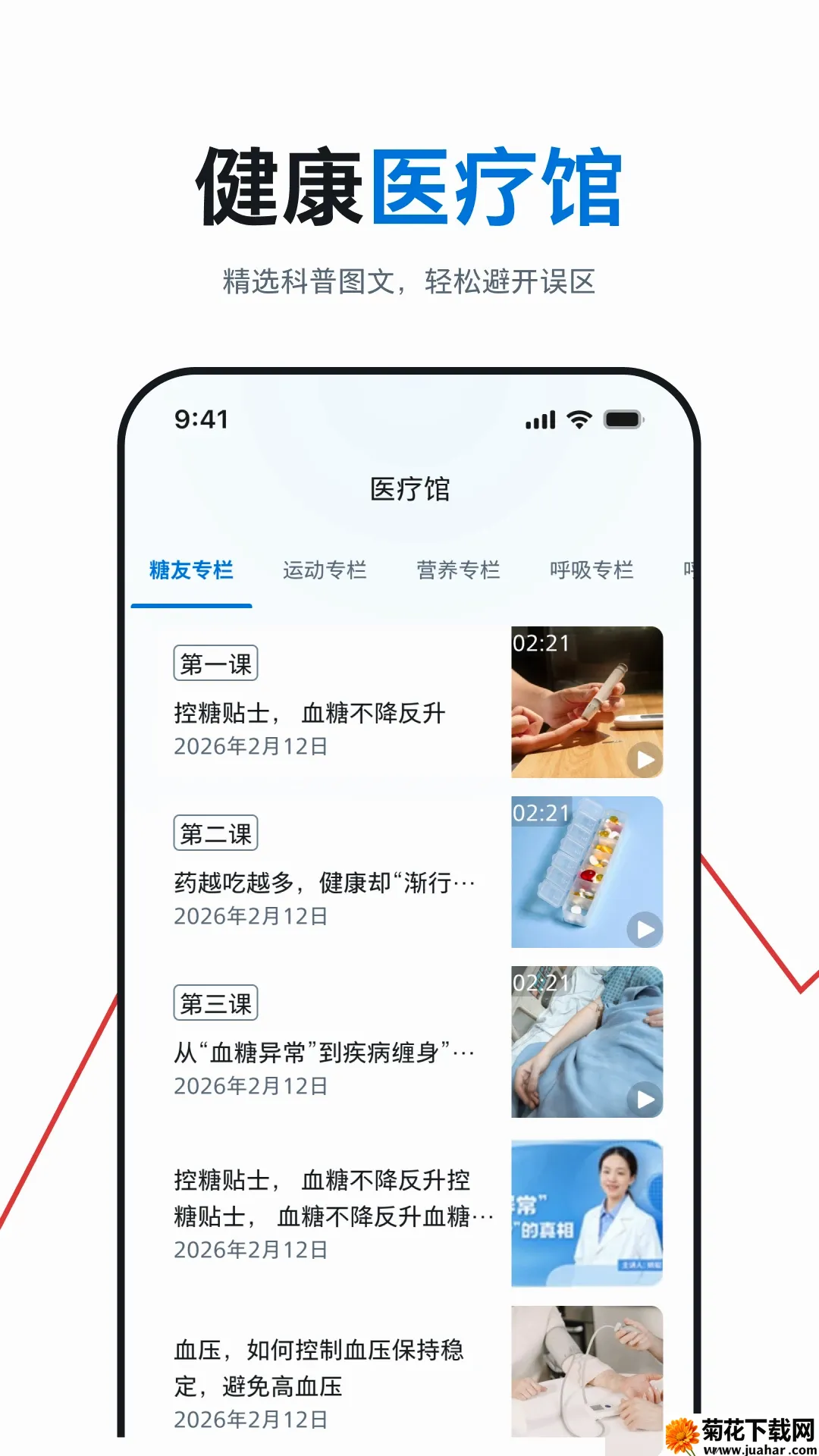 ��������������ҽ���豸2026�ٷ�����v1.01.073 ��Ѱ�