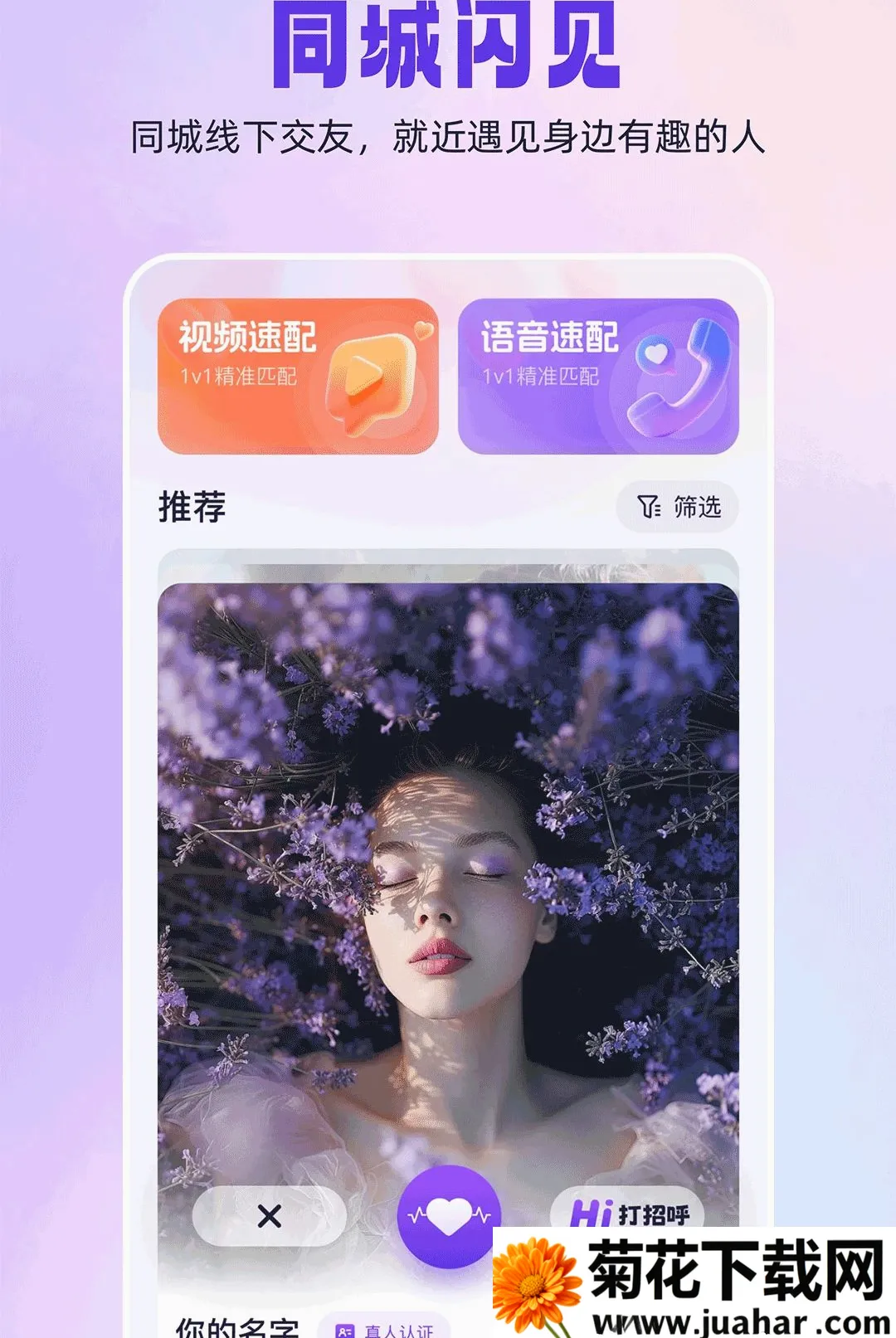 同城闪见(同城交友平台) 同城闪见(同城交友平台)