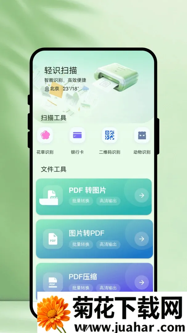 ��ʶɨ��(����ɨ�蹤��)v1.0.1 ��Ѱ�