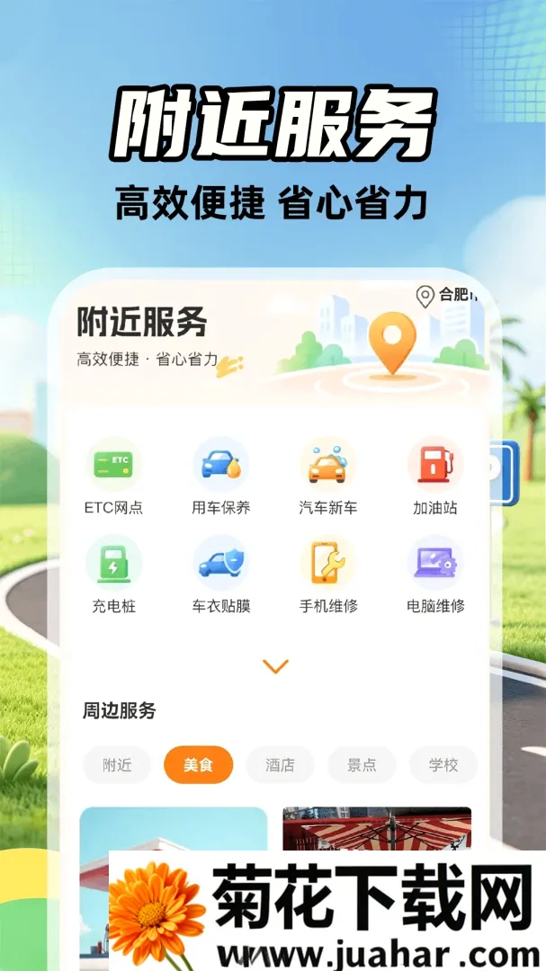 ����˳�糵��(˳����з���)v1.0.2 �ֻ���