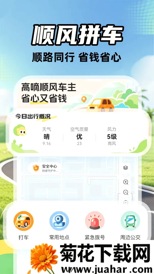 ����˳�糵��(˳����з���)v1.0.2 �ֻ���