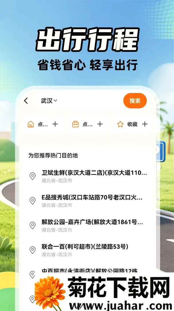 ����˳�糵��(˳����з���)v1.0.2 �ֻ���