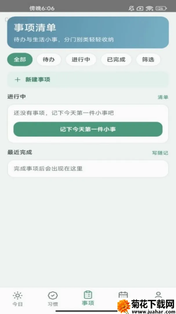 �����ճ�(�ճ���¼����)v1.0.0 �ٷ�����