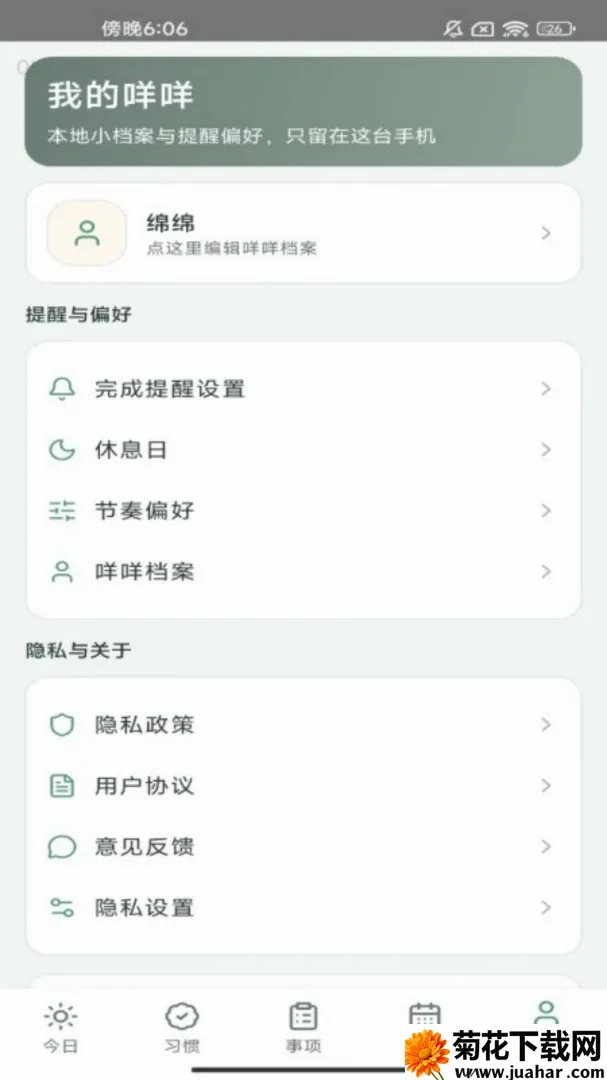 �����ճ�(�ճ���¼����)v1.0.0 �ٷ�����