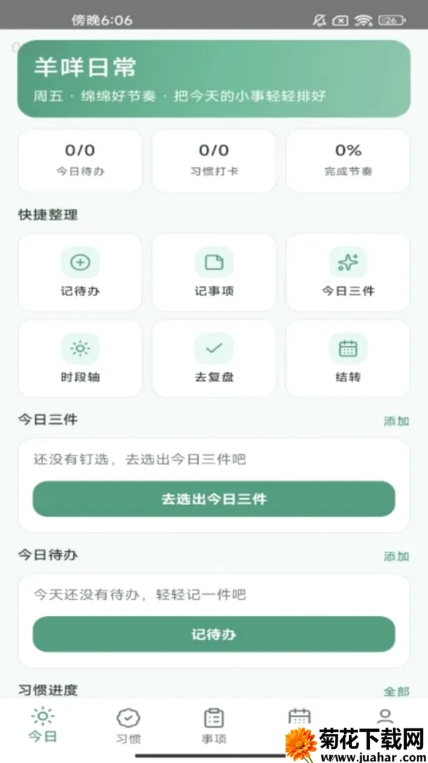 �����ճ�(�ճ���¼����)v1.0.0 �ٷ�����