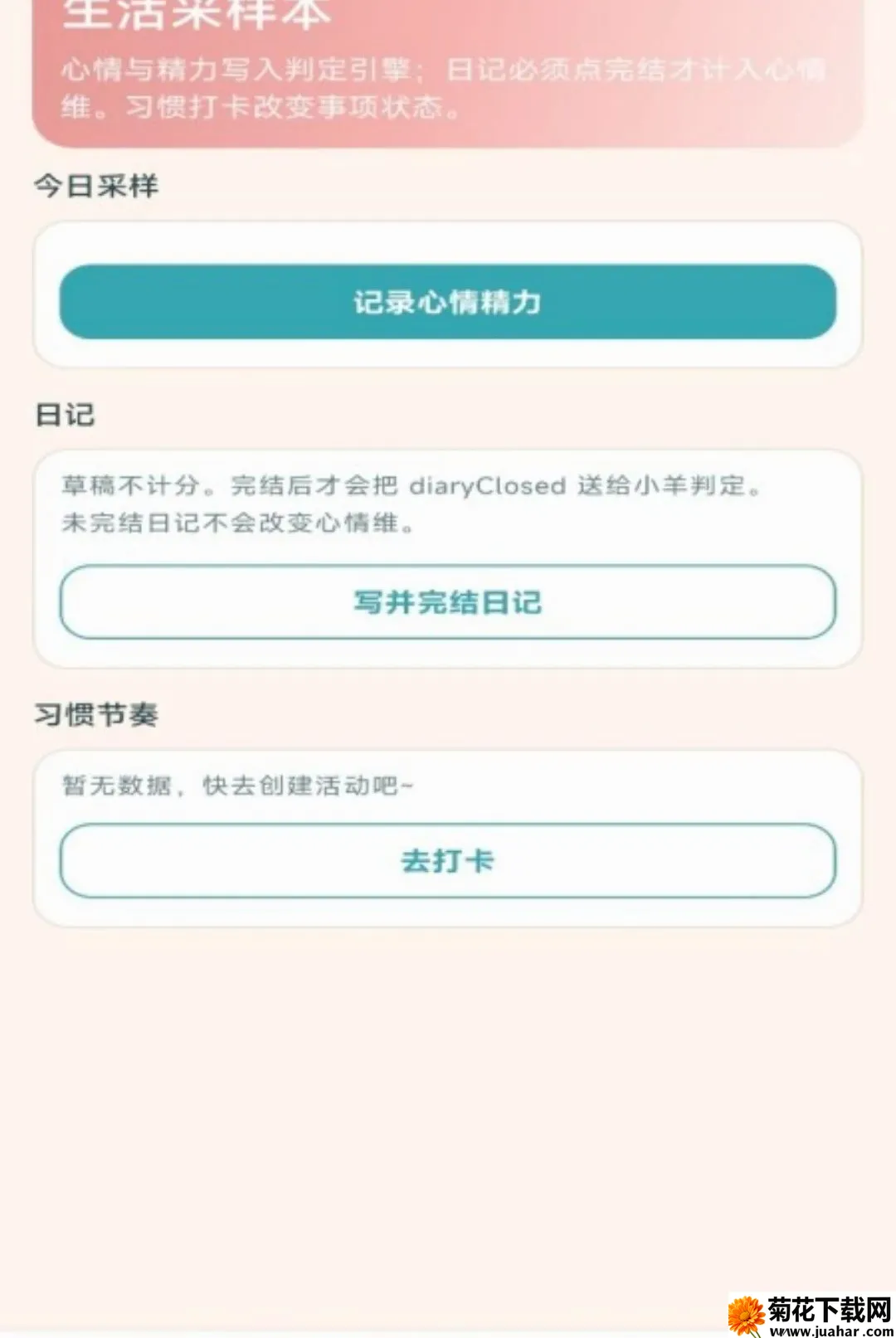 羊咩日常(日常记录工具) 羊咩日常(日常记录工具)