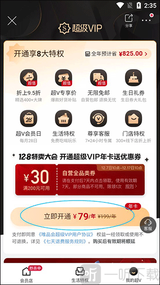 唯品会旗舰店最新手机版 唯品会旗舰店最新手机版