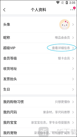 唯品会旗舰店最新手机版 唯品会旗舰店最新手机版