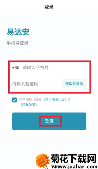 易达安记录仪(出行管控软件) 易达安记录仪(出行管控软件)