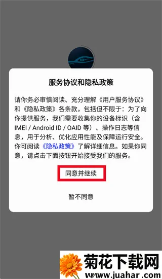 易达安记录仪(出行管控软件) 易达安记录仪(出行管控软件)