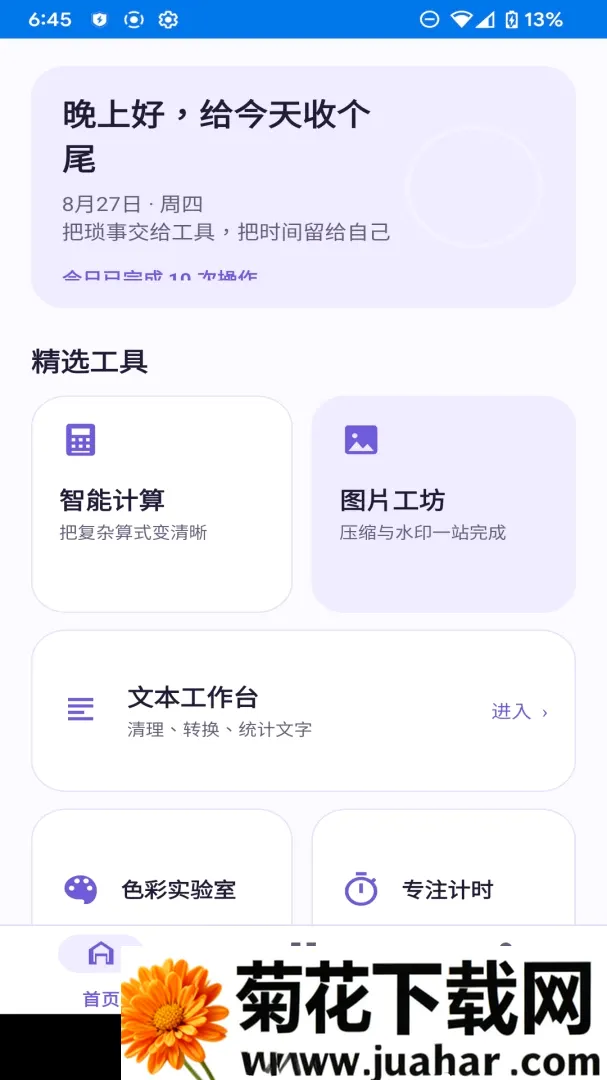ǧ��С����(Ч�ʹ���Ӧ��)v1.0.0 �ֻ���