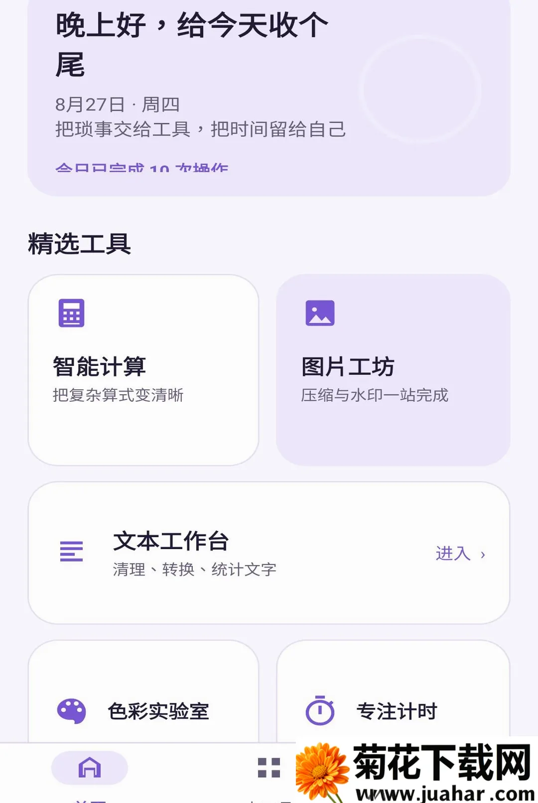 千岸小助手(效率工具应用) 千岸小助手(效率工具应用)