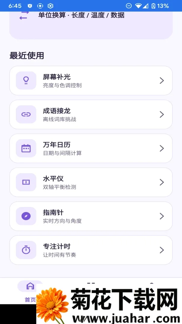 ǧ��С����(Ч�ʹ���Ӧ��)v1.0.0 �ֻ���