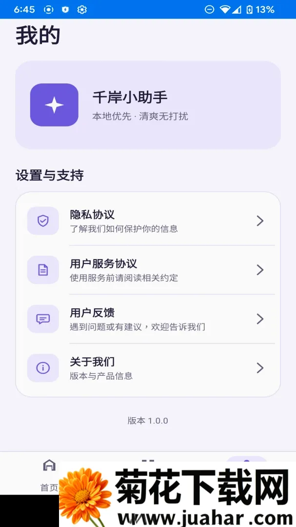 ǧ��С����(Ч�ʹ���Ӧ��)v1.0.0 �ֻ���