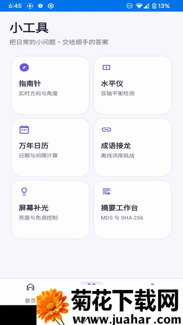 ǧ��С����(Ч�ʹ���Ӧ��)v1.0.0 �ֻ���