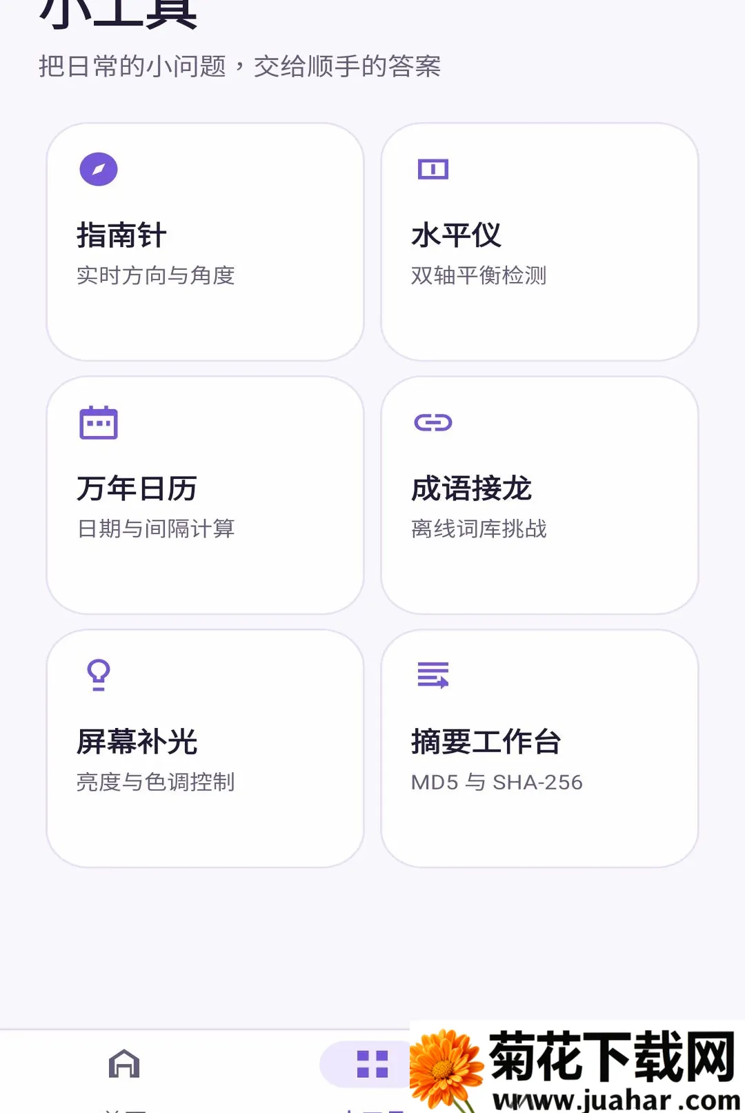 千岸小助手(效率工具应用) 千岸小助手(效率工具应用)